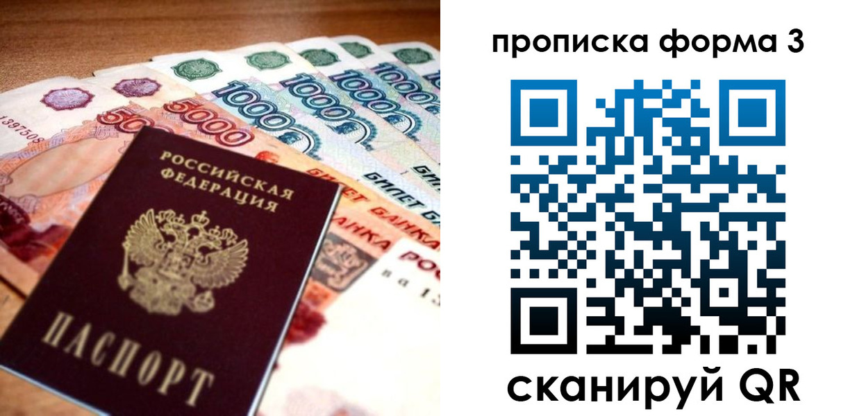прописка паспорт в Черняховске