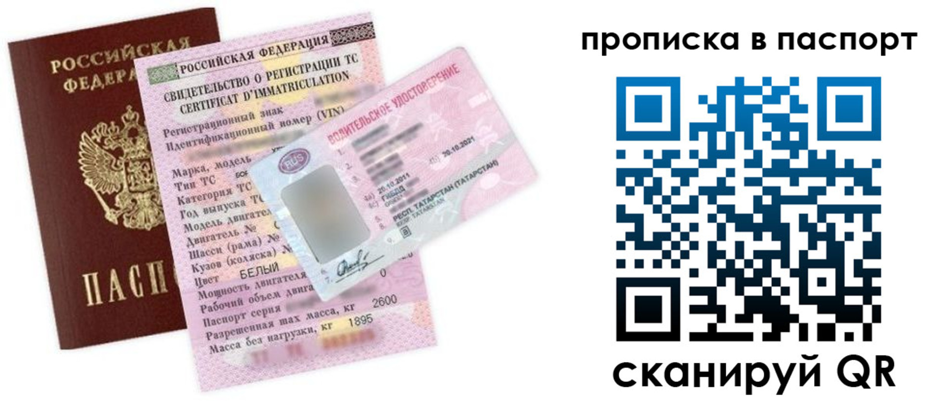 прописка в Черняховске