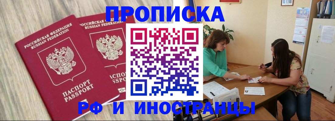 прописка для школы в Черняховске