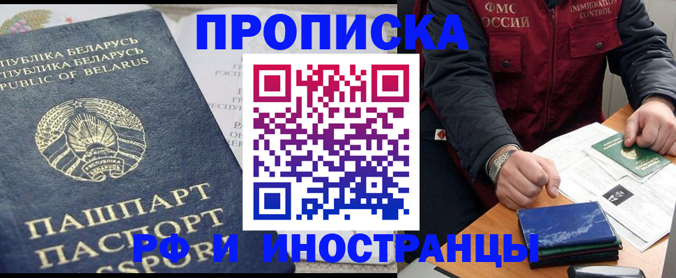 прописка 2025 в Черняховске