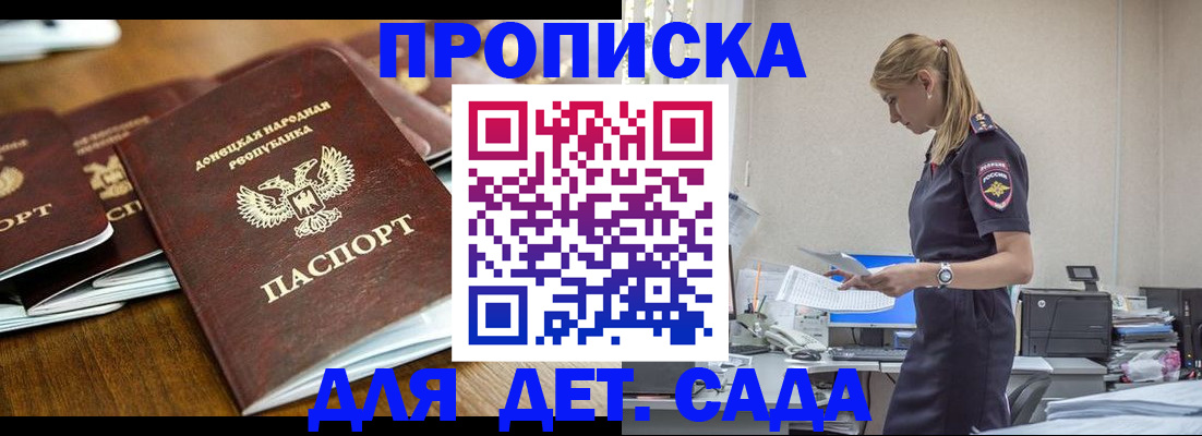 прописка ребенка в Черняховске