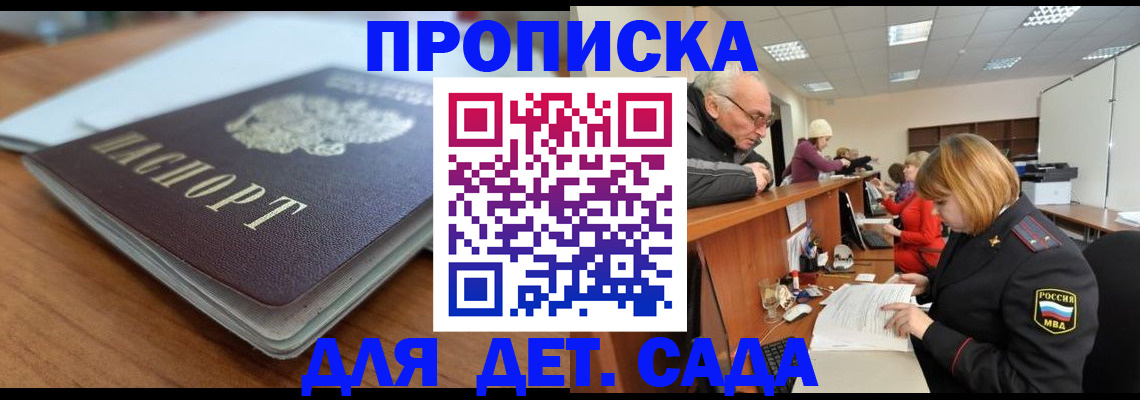 прописка штамп в Черняховске