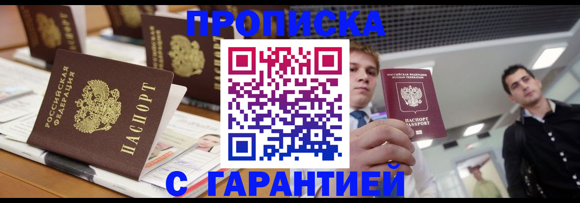 прописка гарантия в Черняховске