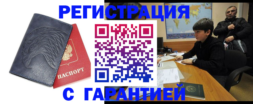 прописка от собственника в Черняховске