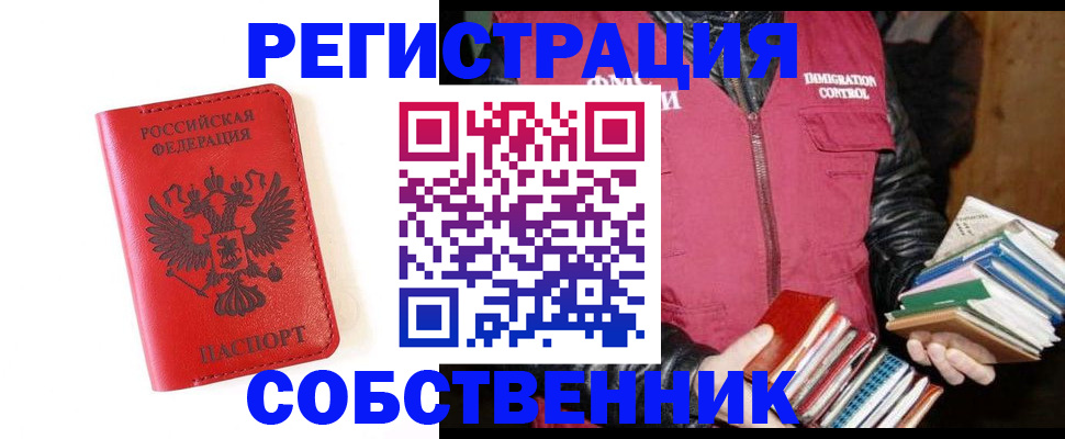 временная регистрация в квартире в Черняховске