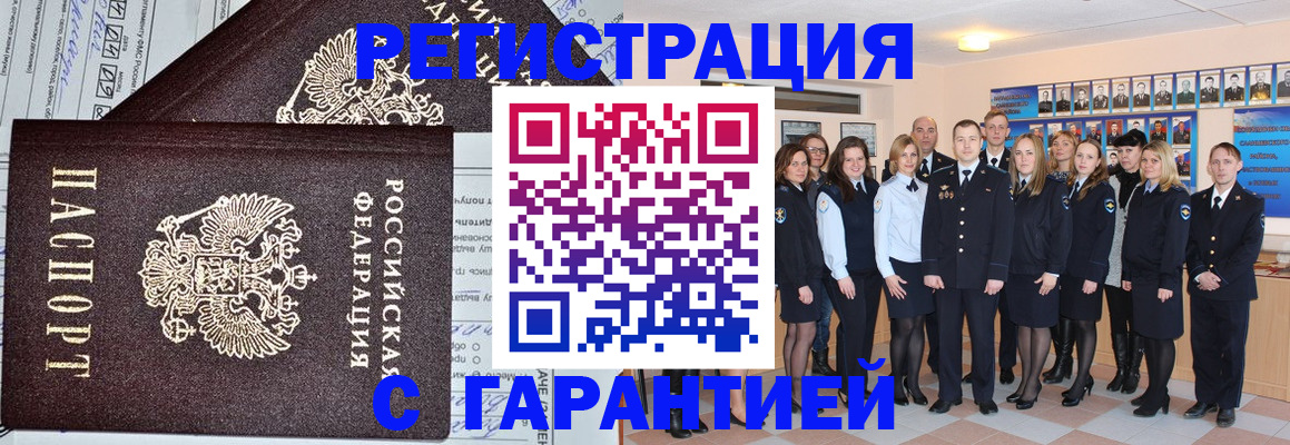 прописка регистрация в Черняховске